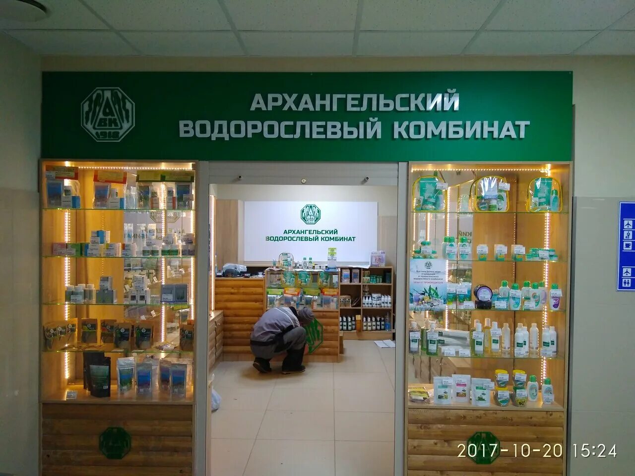 архангельский комбинат водорослевый комбинат продукция. водорослевый завод в архангельске. ао архангельский опытный водорослевый комбинат. архангельский водорослевый комбинат в архангельске. водорослевый комбинат архангельск сайт.