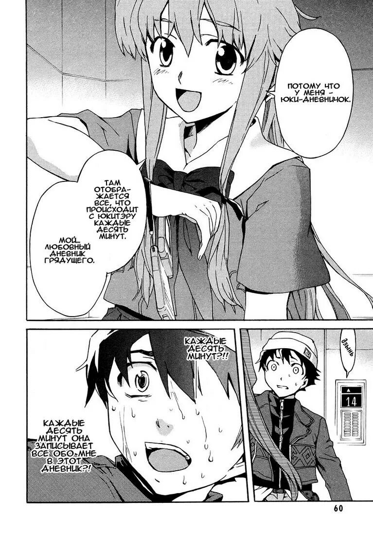 Манга дневник будущего лучшие моменты. Том 12. Mirai nikki manga. Комикс манга дневник будущего. Манга дневник будущего.