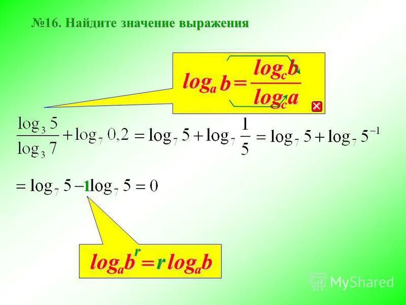 Вычислить 16 log 2 3