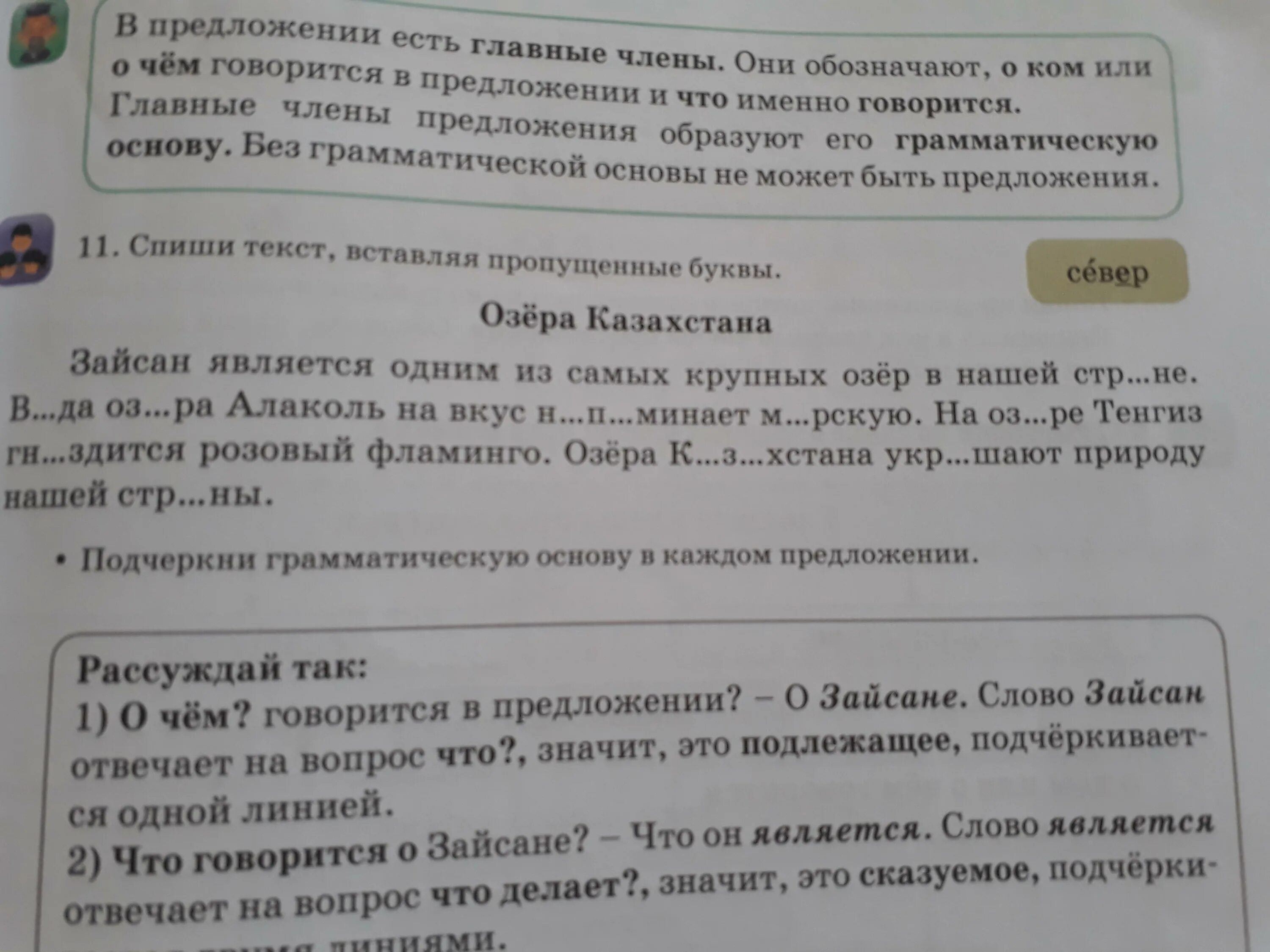 Вставьте пропущенные буквы подчеркните грамматическую основу