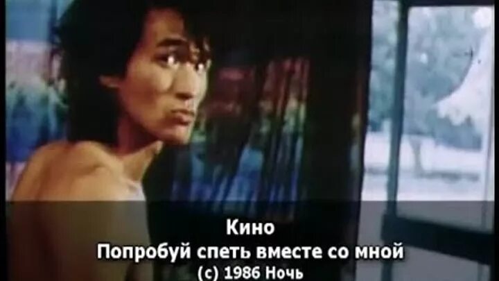 Вдвоем споем все песни цоя