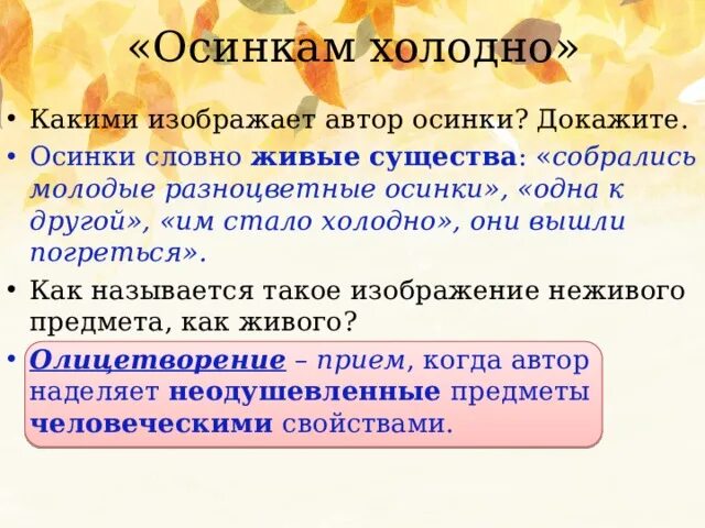 Улицы холодный слова. Пришвин осинкам холодно. М. М. пришвин. «Осинкам холодно».. Рассказ м м Пришвина осинкам холодно. Рассказ осинкам холодно.