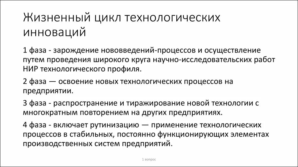 Жизненный цикл технологической инновации. Стадии жизненного цикла инновации. Жизненный цикл инновации график. Этапы жизненного цикла инноваций.