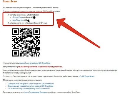 Отсканировать код и получить