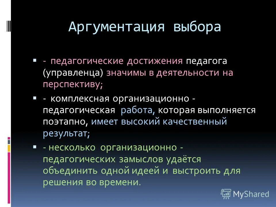 Этот выбор в педагогическом. Педагогические достижения педагога.