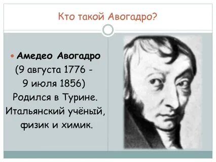 Как найти авогадро в химии