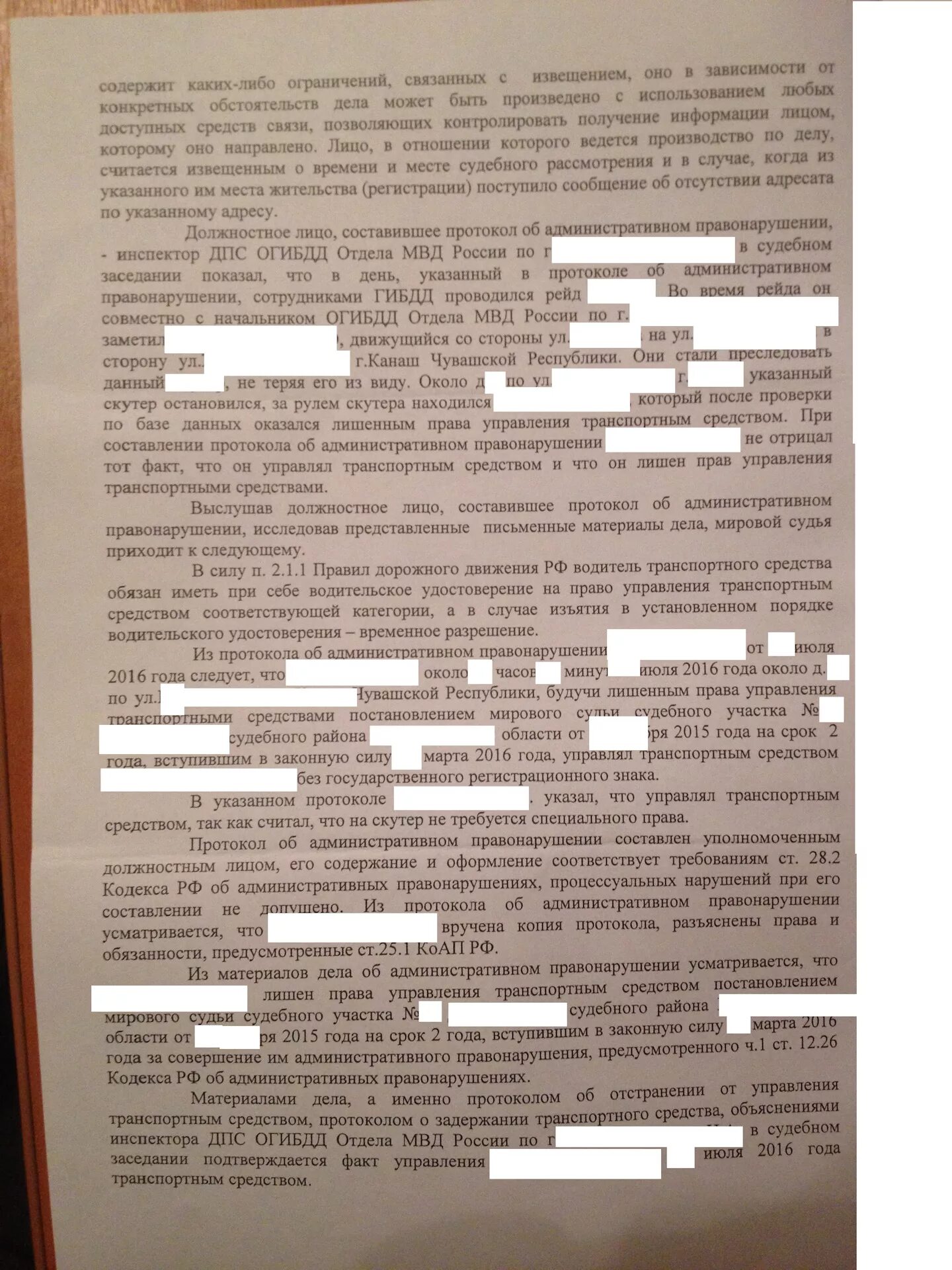 Протокол о лишении прав. Управление транспортным средством без прав протокол. Протокол об административном правонарушении лишение прав.