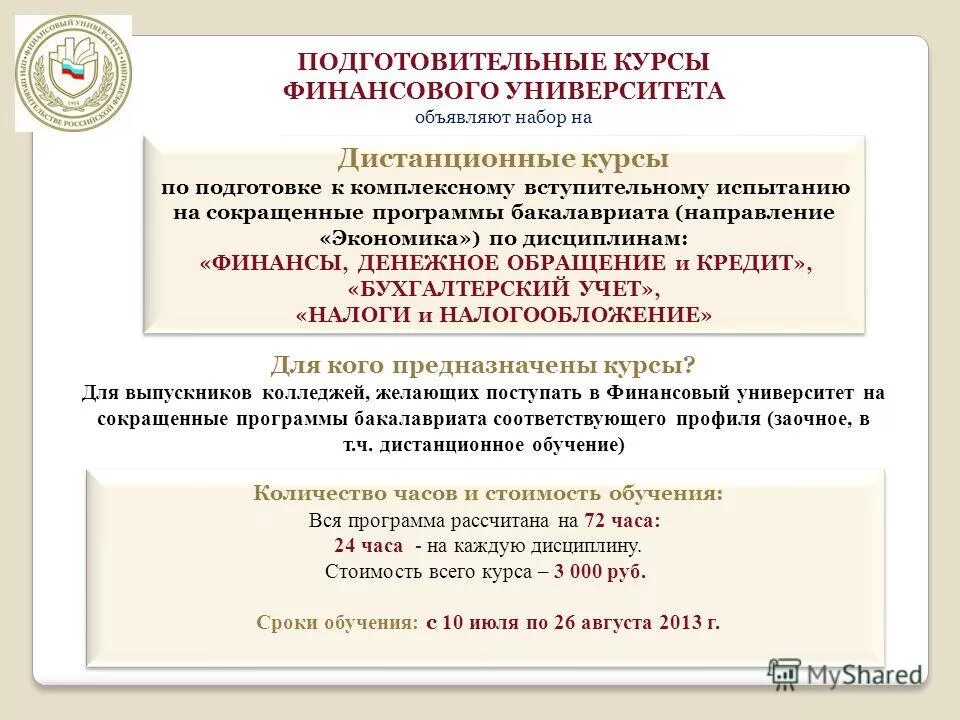 баннер учебного заведения. реклама подготовительных курсов. курсы в мгу подготовительные для поступления. горького. курсы в колледже.