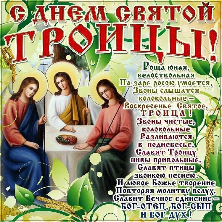 Какого числа есть праздник троица