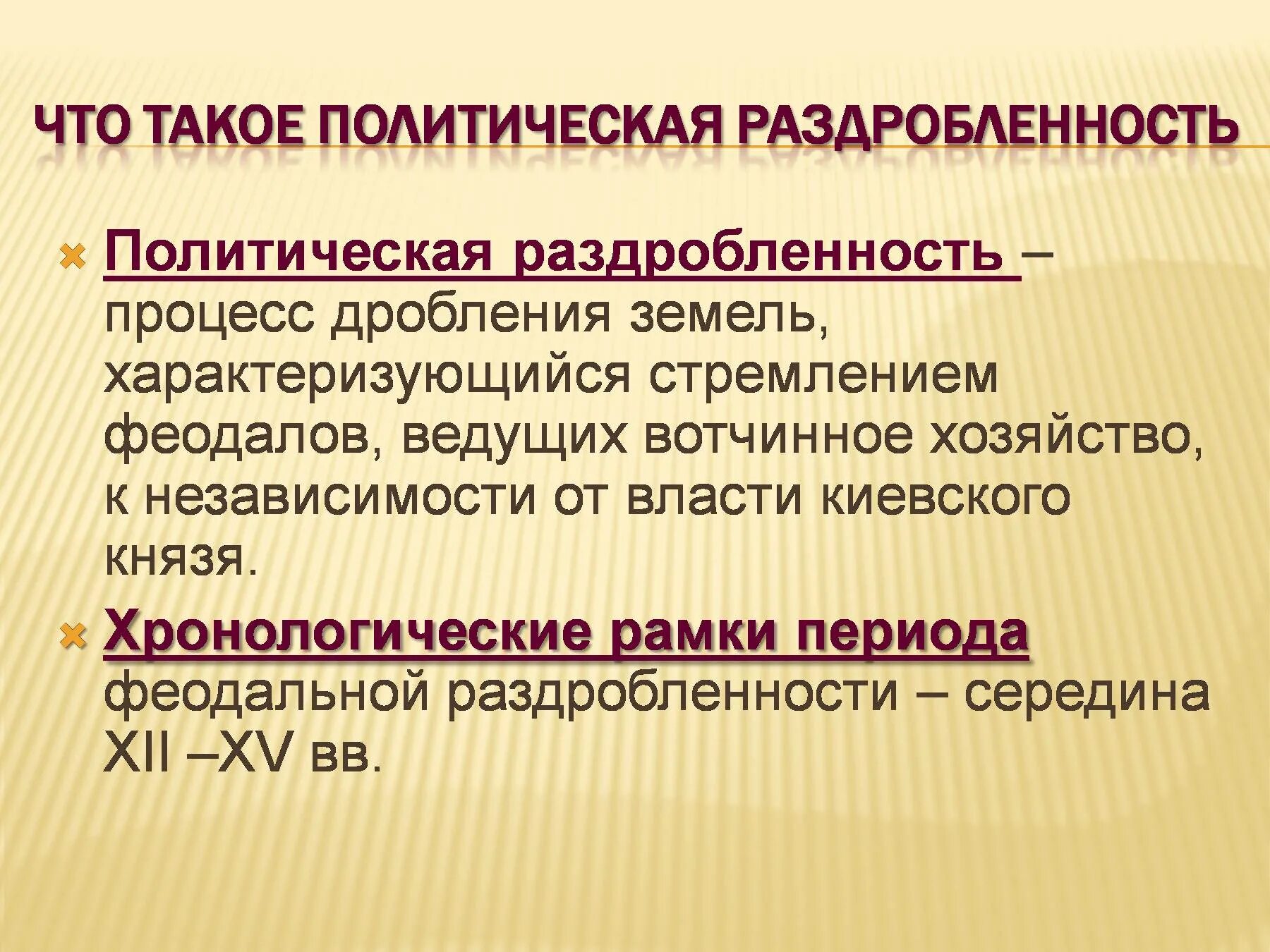 Термин политическая раздробленность. Политическая раздробленность на Руси. Политическая раздробленность это в истории. Раздробленность на Руси презентация. Политическая раздробленность определение