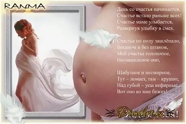 Своими словами беременной женщине