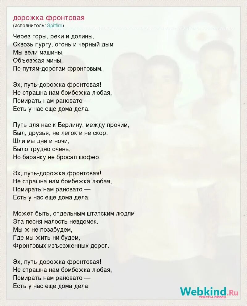Текст песни путь дорожка фронтовая. Песенка шофера ноты. Слова песни шофера. Текст песни песенка шофера а дорога серою лентою вьется. Песенка фронтового шофера слова.