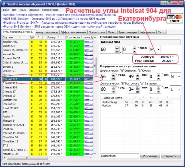 Программа для расчета углов. Программа спутниковой антенны. угол места спутниковой антенны расчет. калькулятор азимута и угла места спутниковой антенны. программа расчета спутниковой антенны.