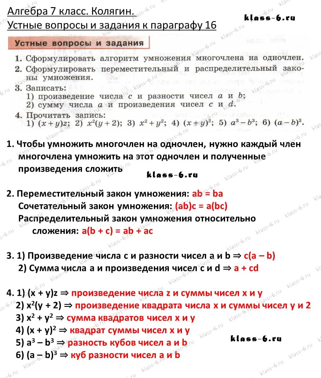 Контрольный устный счет 2 класс 2 четверть школа россии. Учитесь отвечать устно. Устные вопросы. Вопросы для устного собеседования по русскому языку 9 класс. § 18 учить, отвечать на вопросы.