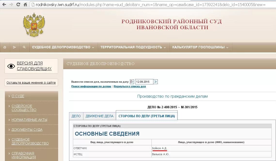 Суды по инн организации. Дело номер. Номер судебного дела. Номер дела в суде. Номер дела по гражданским делам.