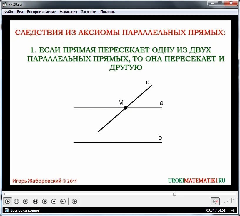 Аксиомы и следствия из аксиом параллельных прямых. Аксиома параллельных прямых и два следствия из неё. Аксиома параллельных прямых и следствия 7 класс. Аксиома параллельности прямых доказательство. Следствия из аксиомы параллельных