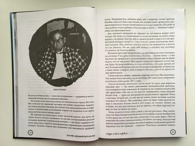 Автор трудный путь. Сборник чейз. Долгий путь из ада мэрилин мэнсон. Долгий, трудный путь из ада книга. Автор трудный путь.