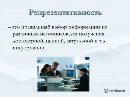 Данные по отношению к информации это