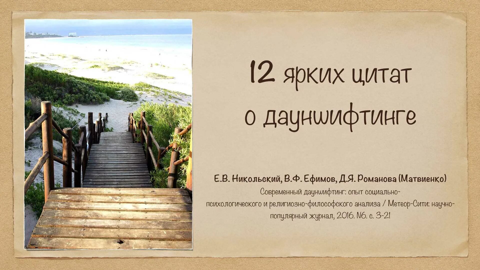 Дауншифт. Дауншифтинг. дауншифтинг цитаты. дауншифтинг что это такое простыми. дауншифтинг стиль.