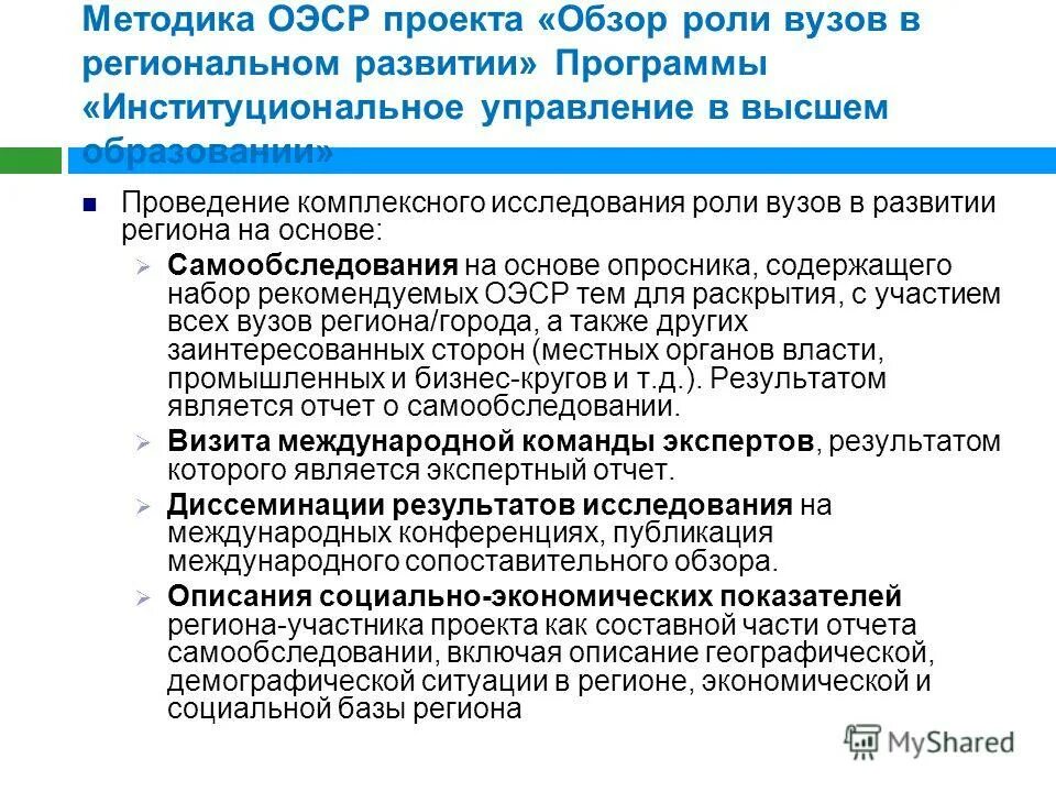 Социальная роль университетов. Роль учебного заведения. Роль вузов в развитии регионов. Роли в университете.