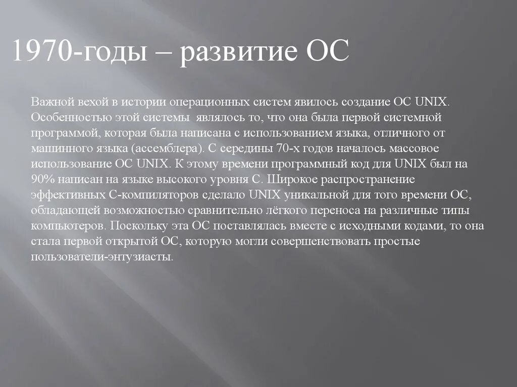 История создания ОС. История операционных систем. История развития операционной системы. Развитие операционных систем.