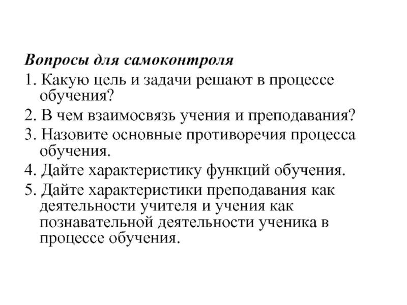 Какие задачи решаются в процессе обучения. Какую цель и задачи решают в процессе обучения. 1. какую цель и задачи решают в процессе обучения. дидактические концепции вопросы ответы.