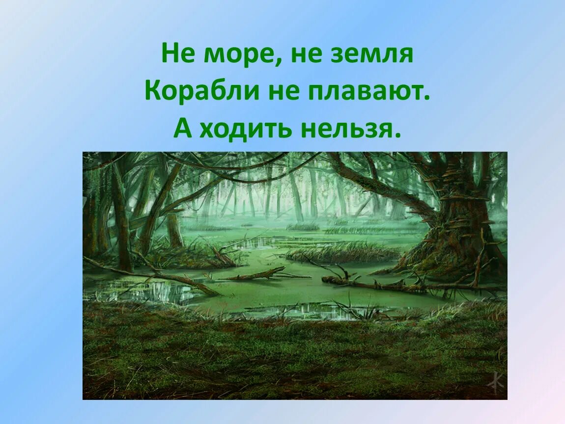 Окружающий мир 2 класс водные богатства видеоурок. Окружающий мир 2 класс тема водные богатства. Задание по окружающему миру 2 класс водные богатства. Не море не земля корабли не плавают а ходить нельзя. Водные богатства земли 2 класс окружающий мир.