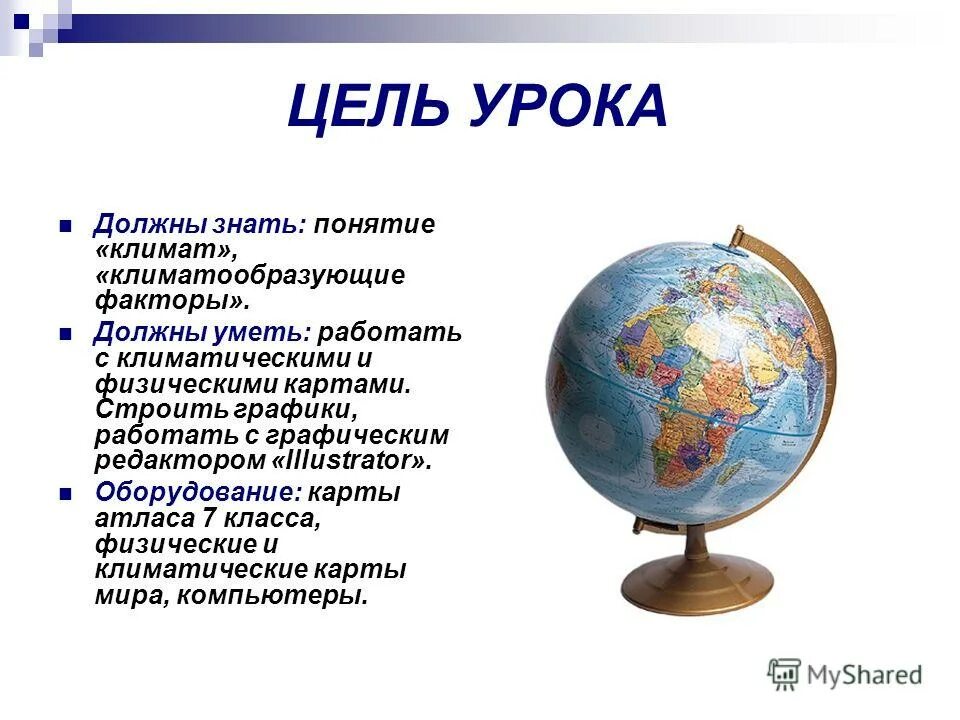 Причины влияющие на климат 6 класс доклад. Таблица климат информатика 6 класс. Климат 6 класс информатика. Климат 6 класс информатика. Климат 6 класс информатика.