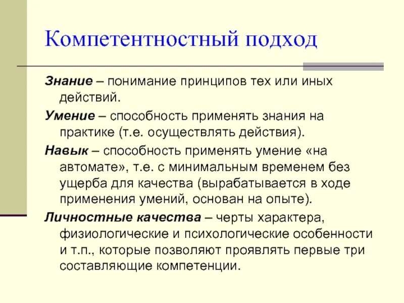 Познание и понимание. Знание и понимание. Знание. Понимание. Умение. Знания без действий. Знания и действия.