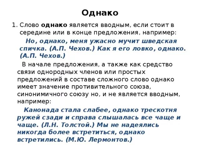 Однако является вводным. Однако вводное слово. Предложение с однако вводное слово. Однако вводное слово значение. Чем является слово однако в предложении