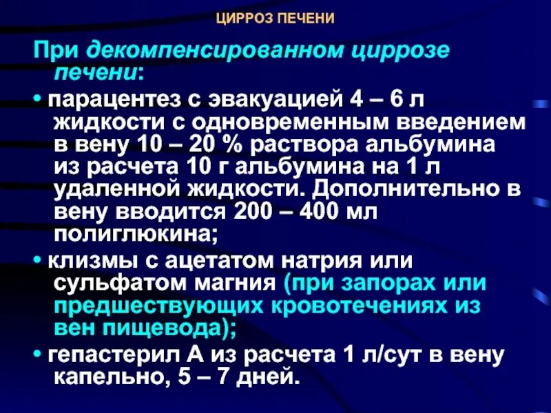 Какое давление при циррозе. Альбумин при циррозе печени. показания цирроза печени.