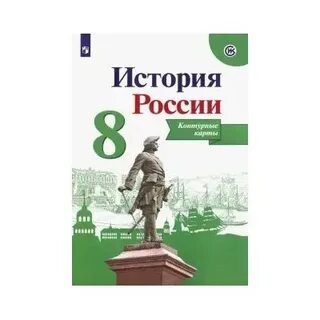 Учебник история курукин