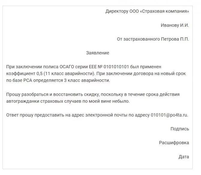 Заявление в страховую компанию осаго. Заявление на восстановление КБМ. Жалоба на страховую компанию. Заявление на КБМ В страховую компанию образец. Заявление на внесение водителя в полис ОСАГО.