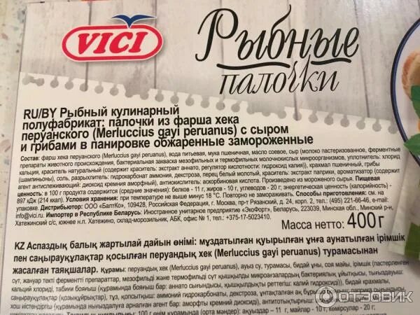 Сколько рыбные палочки. Палочки рыбные Vici. Рыбные палочки Вичи состав. Вичи рыбные палочки в панировке ккал. Рыбные палочки Вичи калорийность.