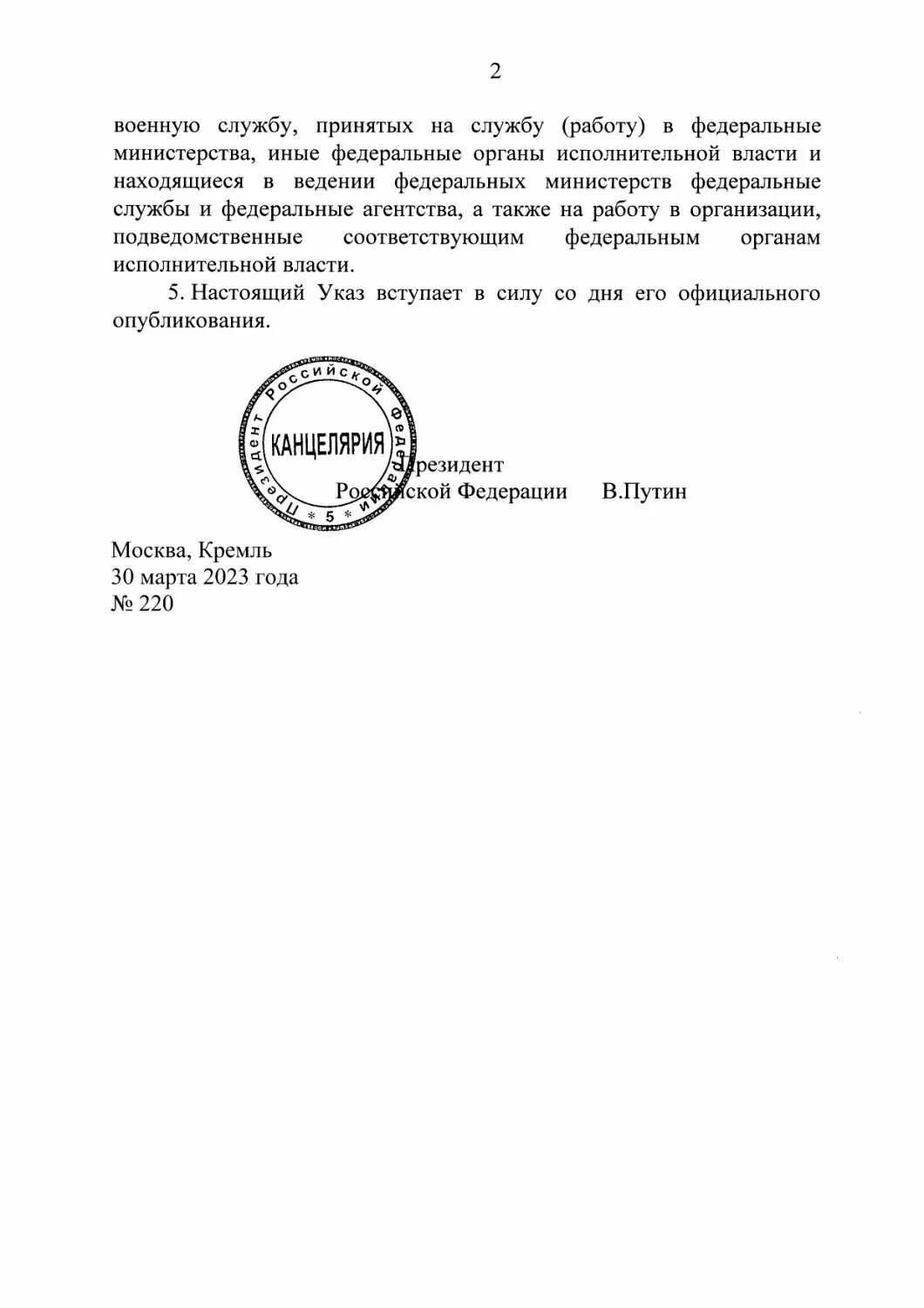 Указ президента РФ О призыве. Указ президента о мобилизации 2022. Распоряжение президента. Указ президента о мобилизации 2022 года в России. Указ президента о весеннем призыве 2024