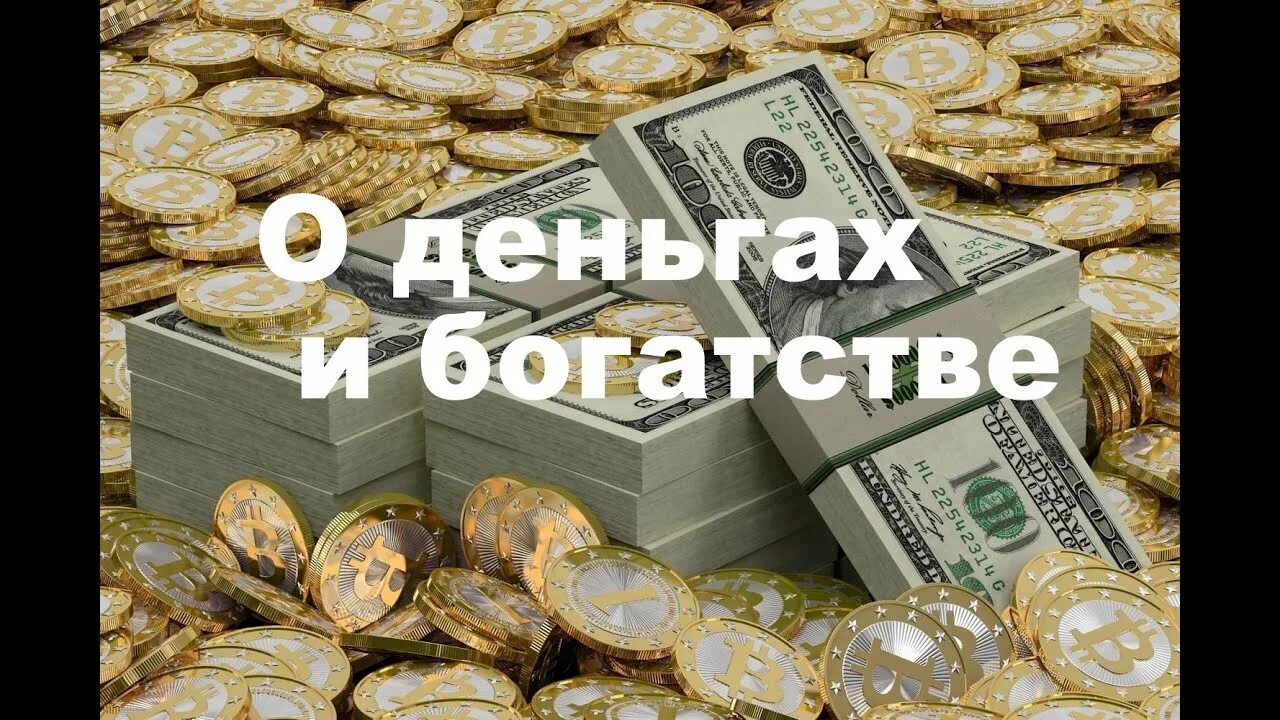 Богатство картинки. Музыка и деньги. Купюры песня. Песни про богатство. Песни про богатство.
