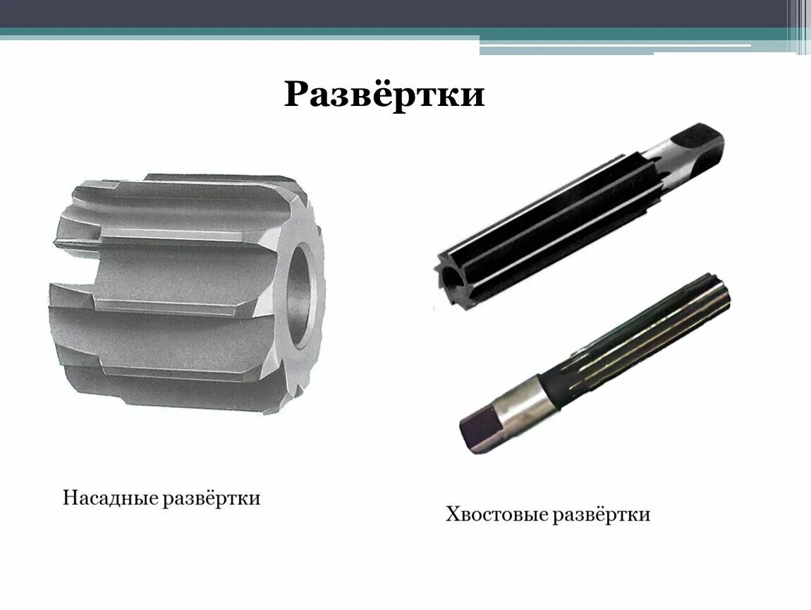 Развертки 1 5. Развертка Райбер 60 инструмент. Развертка 21мм разжимная. Развертка для фрезерного станка 50 мм. Развертка по алюминию 11мм.