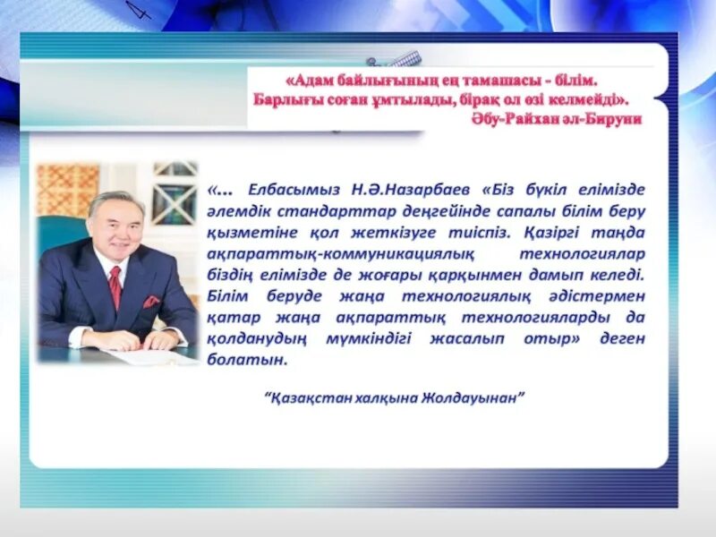 Қазақстан республикасының білім туралы. Ақпараттық технология дегеніміз не. Жаңа технологиялар презентация. Білім беру. Цифрландыру.