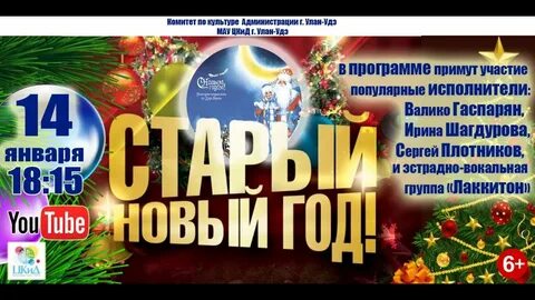 Концерт на старый новый год