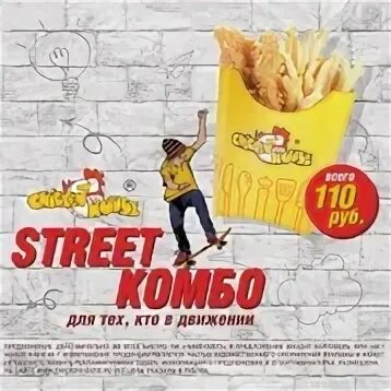 Street combo