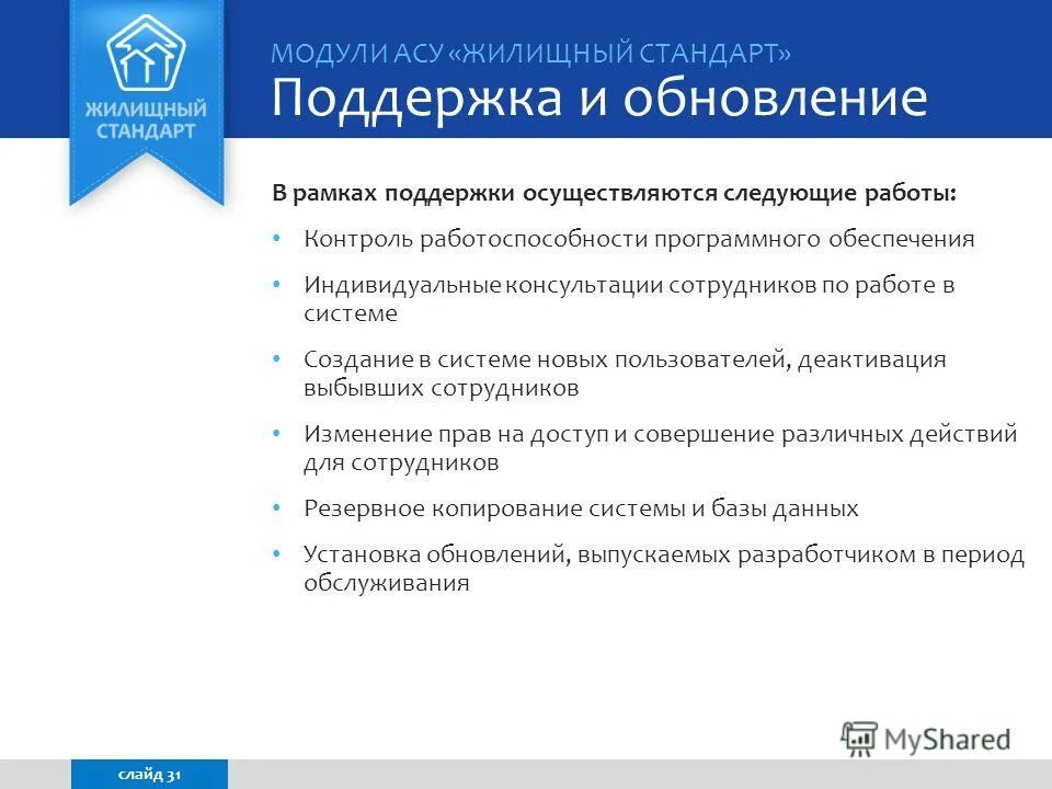 Жилищный стандарт управляющая. Жилищный стандарт управляющая