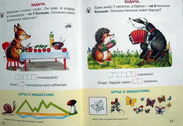 Летел ежик задача. Задания с ежиком. задачка про ежика, зайца и барсука. лиса знает многое а еж знает главное. не знал что ёжик так умеет.