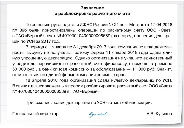 Заявление на разблокировку расчетного счета. Письмо в банк о разблокировке счета. Заявление на разблокировку счета в банк образец. Образец заявления на разблокировку карты. Разблокировать счет по фз