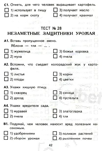 Тест по содержанию рассказа. Тест по окружающему миру. Тесты по окружающему миру 4. Тесты по окружающему миру 4 класс тесты. Порочные работы по окружающему миру.