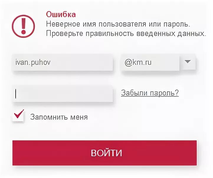 Ошибка некорректные данные. Неверное имя пользователя или пароль. Ошибка неверный логин или пароль. Неверное пароль имя пользователя. Неправильное имя пользователя или пароль..