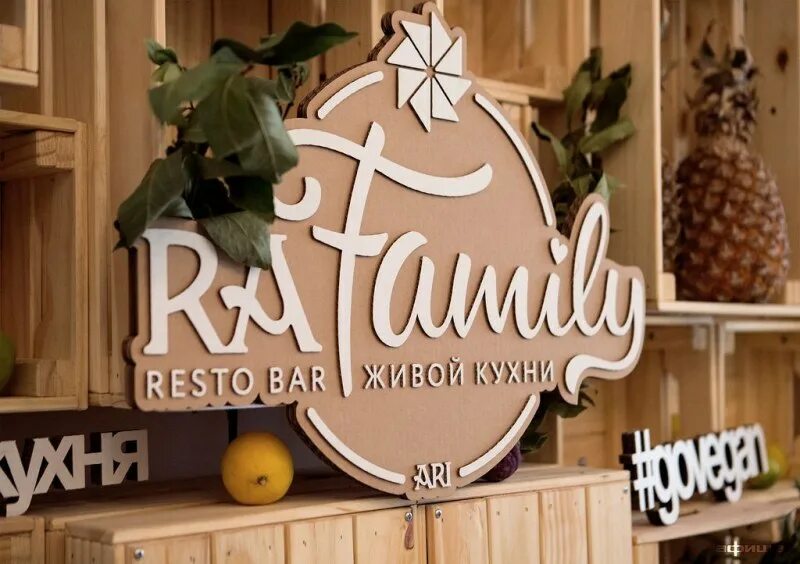 Семейное кафе лого. Семейный ресторан логотип. Семяний ресторан логотип. Логотип семейного кафе Family. Ресторан живой кухни