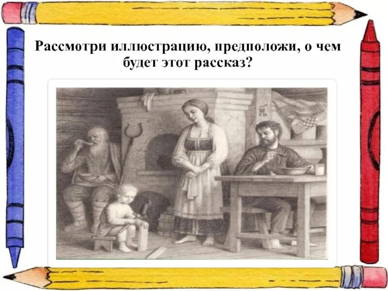 Толстой старый новый. Старый дед и внучек толстой иллюстрации. Л Н толстой старый дед и внучек. Иллюстрации к басне Толстого старый дед и внучек. Басни л н Толстого старый дед и внучек.