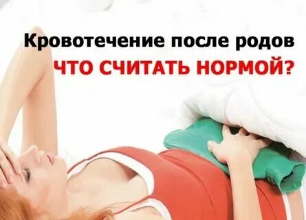 Сильное кровотечение после месячных