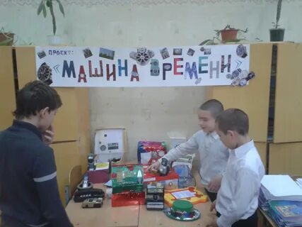 Машины времени 4 класс