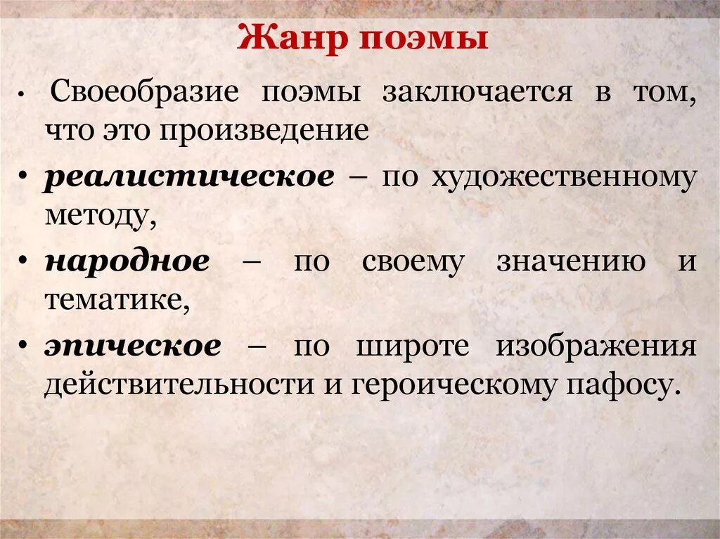 К каким произведениям относится поэма. Поэма особенности жанра. Что такое жанровые черты в поэме. Жанровые особенности поэмы. Признаки жанра поэмы.